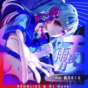 雨夜月 ジャケット