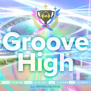 Groove High ジャケット