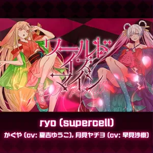 ワールドイズマイン CPK! Remix (かぐや & 月見ヤチヨ ver.) ジャケット