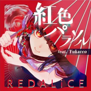 紅色パラソル feat. Yukacco