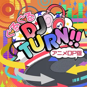 ぐるぐるDJ TURN!! jacket