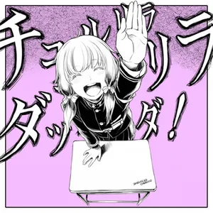 チュルリラ・チュルリラ・ダッダッダ！ ジャケット