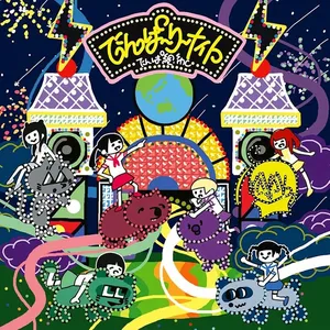 でんぱーりーナイト ジャケット