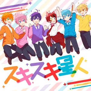 スキスキ星人 ジャケット