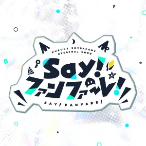 Say! ファンファーレ! jacket