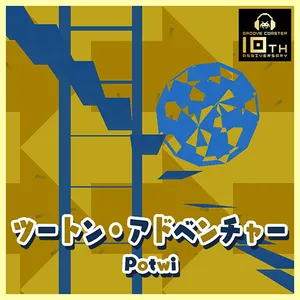 ツートン・アドベンチャー ジャケット