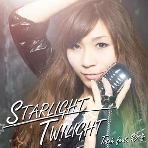 STARLIGHT TWILIGHT -GC edit- ジャケット