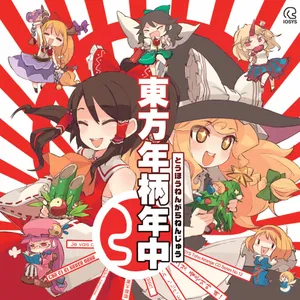 お空のニュークリアフュージョン道場 jacket