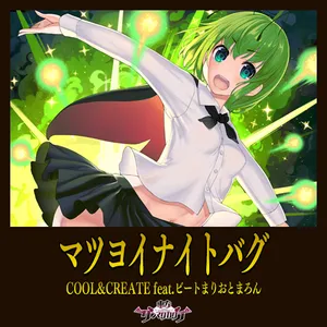 マツヨイナイトバグ