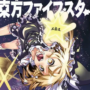 ってゐ！ ～えいえんてゐver.～ jacket