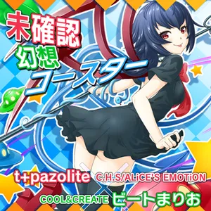 未確認幻想コースター jacket