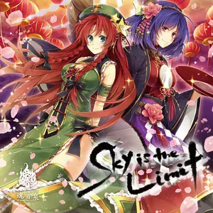 天狗の落とし文 feat. ｙｔｒ jacket