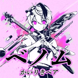 ベノム ジャケット