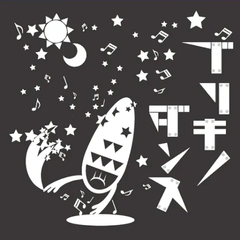 ブリキノダンス ジャケット