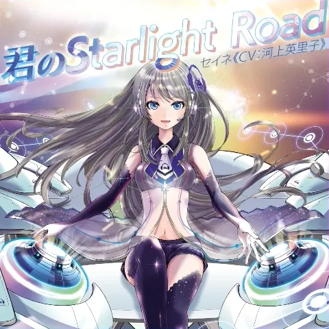 君のStarlight Road jacket