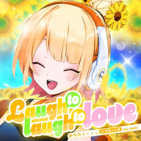 Laugh to laugh to love ジャケット