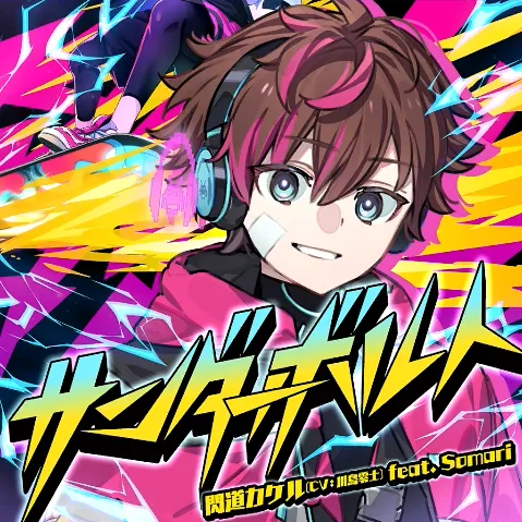 サンダーボルト ジャケット