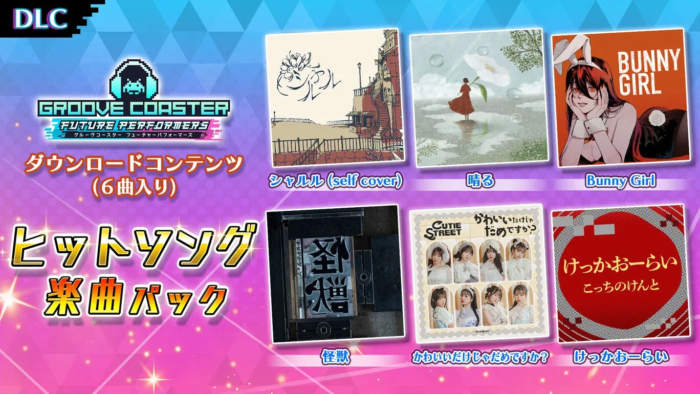 ヒットソング 楽曲パック バナー