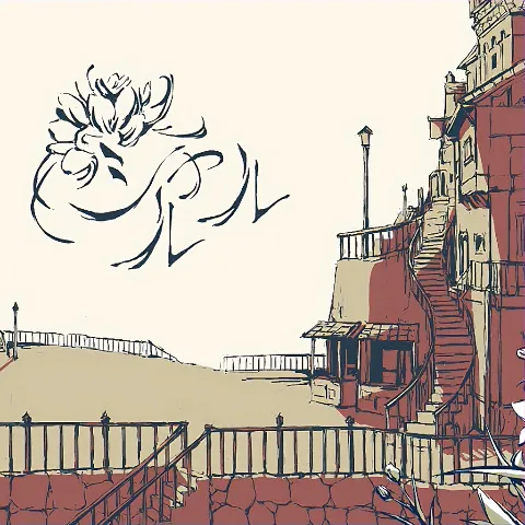 シャルル(self cover) ジャケット