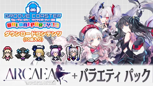 Arcaea + バラエティ パック バナー