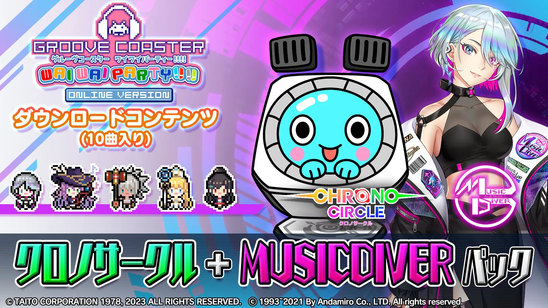 クロノサークル+MUSIC DIVER パック banner