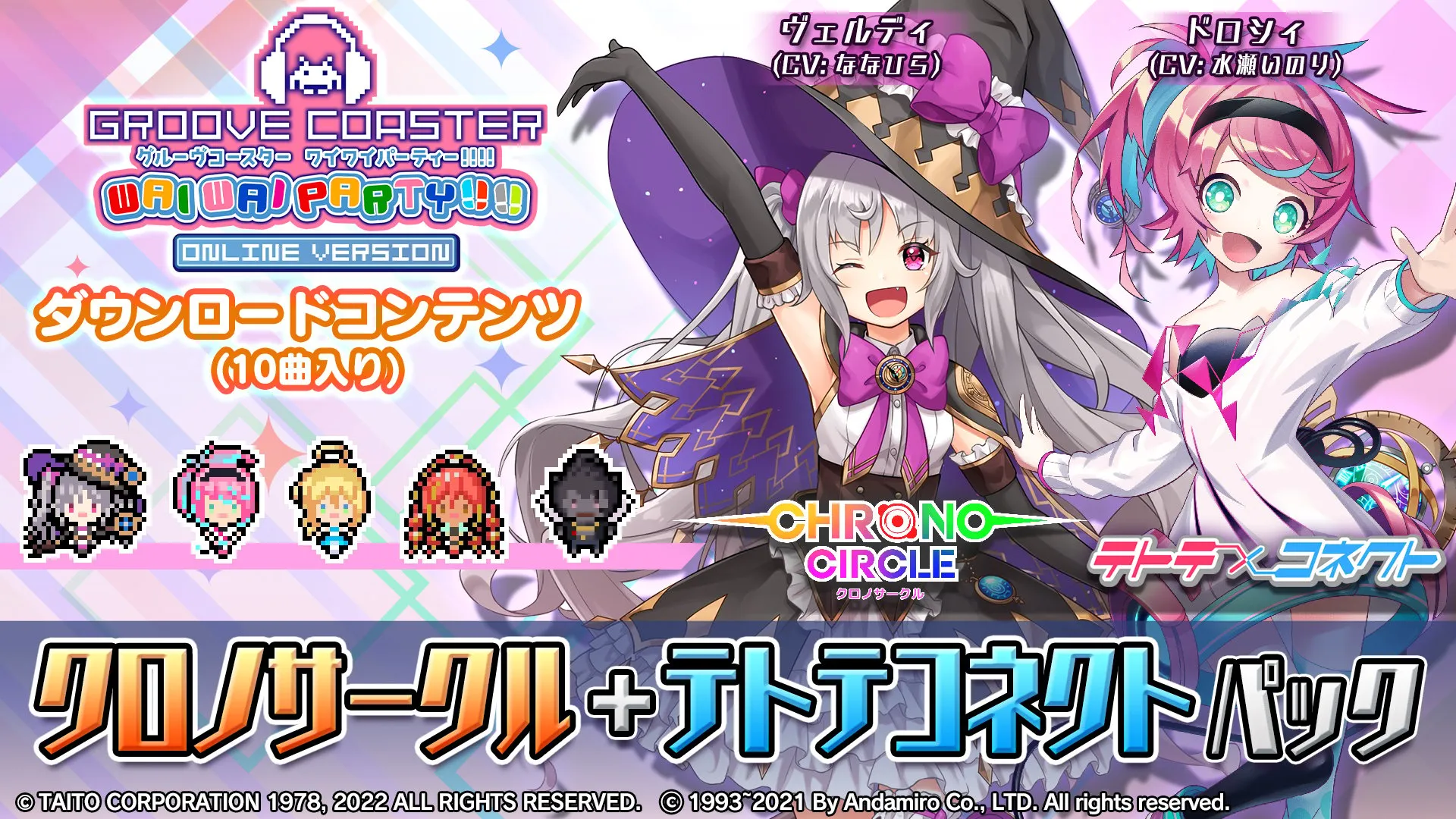 クロノサークル+テトテコネクト パック banner