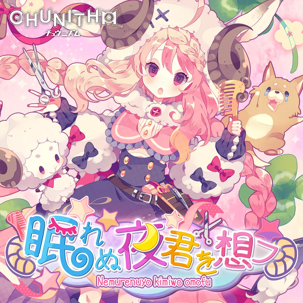 眠れぬ夜君を想フ jacket