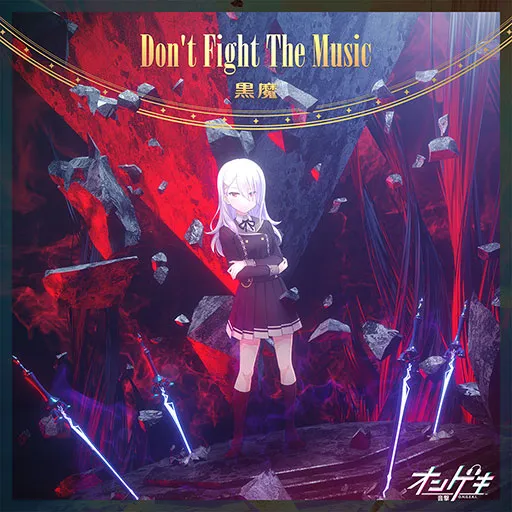 Don't Fight The Music jacket