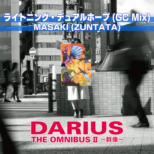 ライトニング・デュアルホープ (GC Mix) jacket