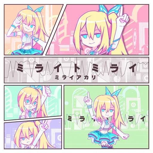 ミライトミライ jacket