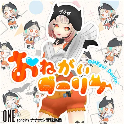 おねがいダーリン jacket