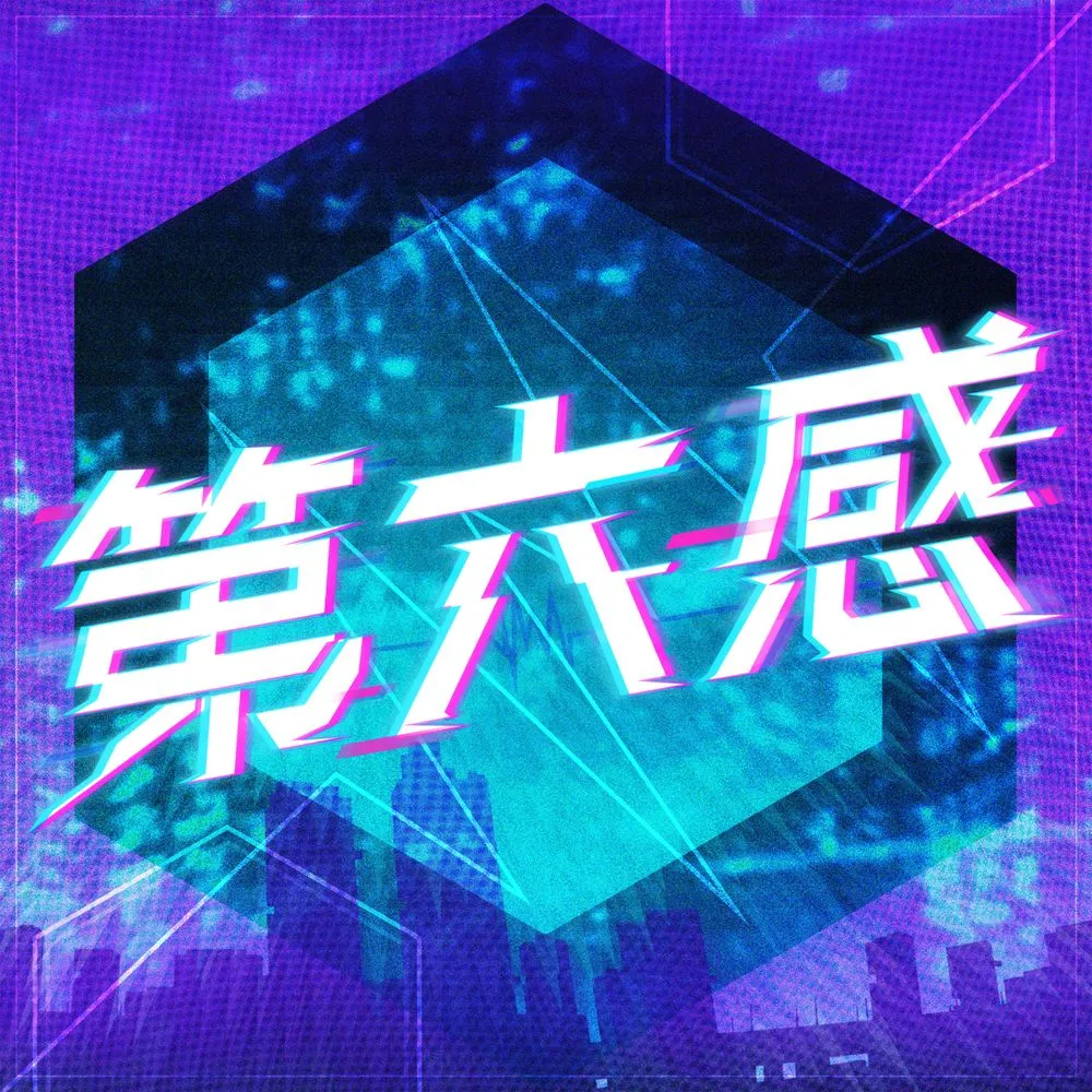 劣等上等 jacket
