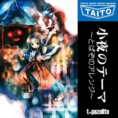 小夜のテーマ ～とぱぞのアレンジ～ ジャケット
