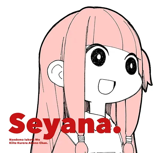 Seyana.~何でも言うことを聞いてくれるアカネチャン~ jacket