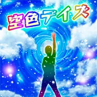 空色デイズ jacket