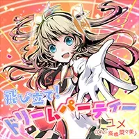 飛び立て!ドリームパーティー jacket