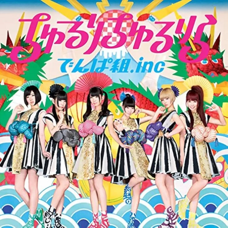 ちゅるりちゅるりら ジャケット