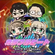 カラフルビート jacket