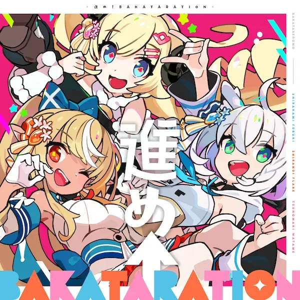進め↑BAKATARATION jacket
