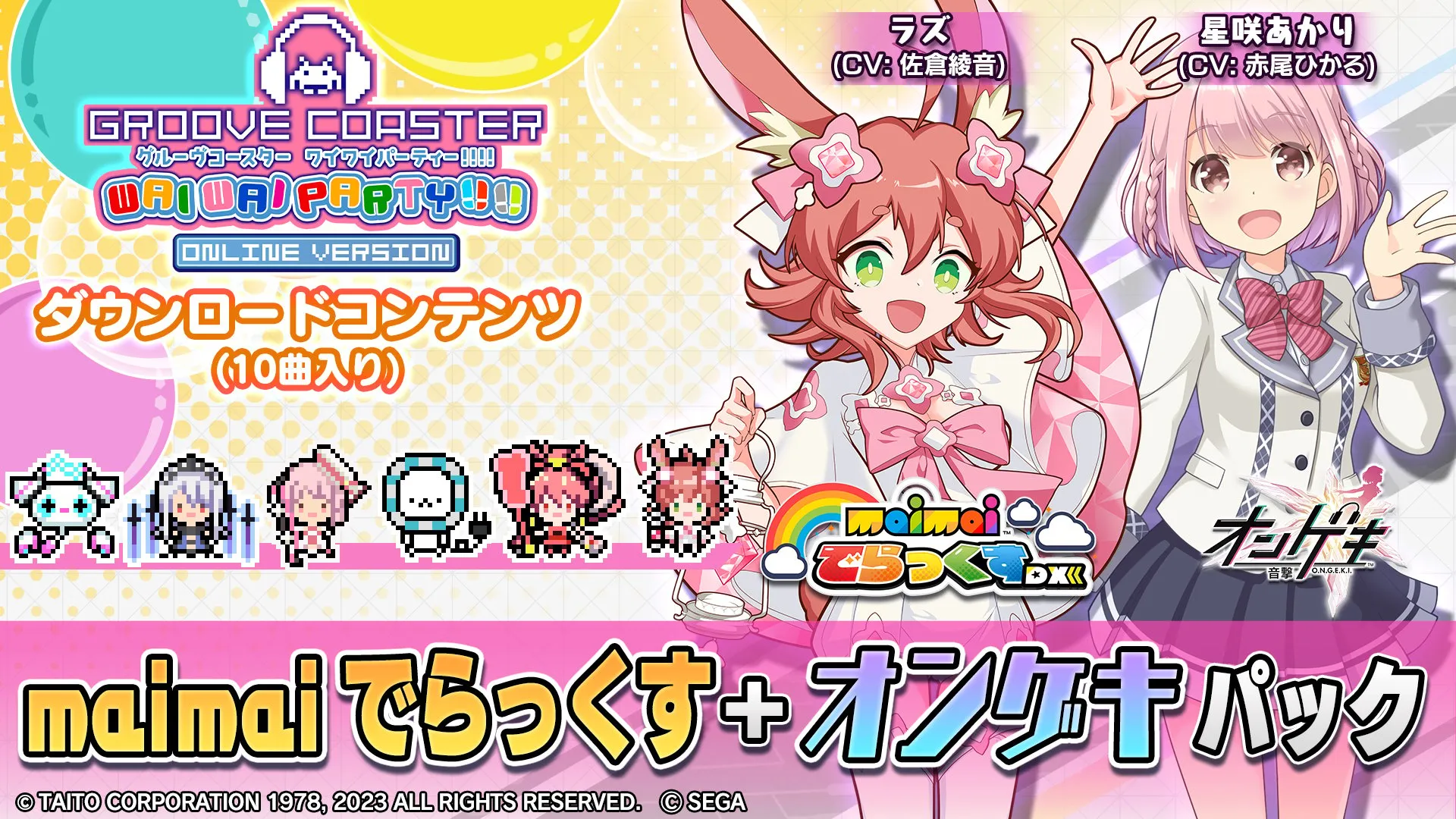 maimai でらっくす+オンゲキ パック banner