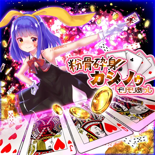 粉骨砕身カジノゥ jacket