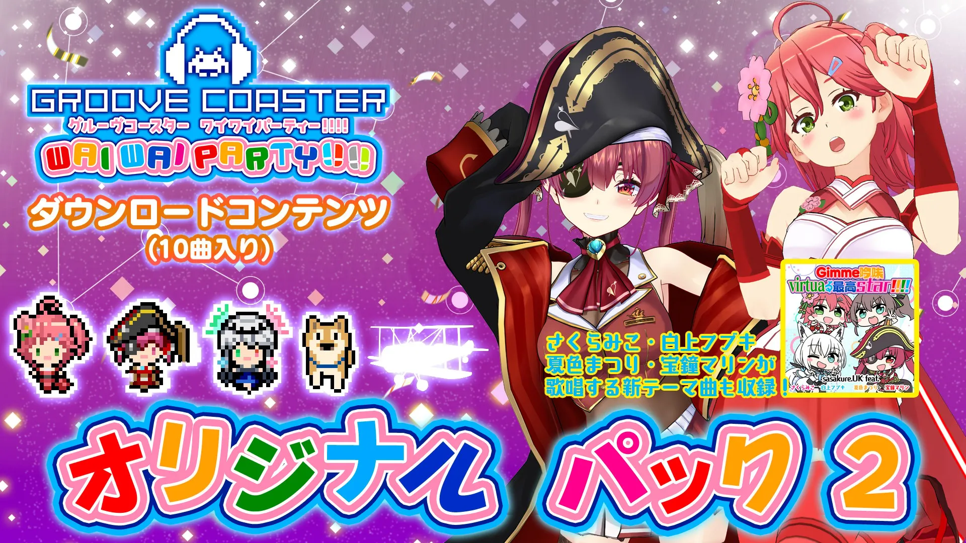 オリジナルパック2 banner