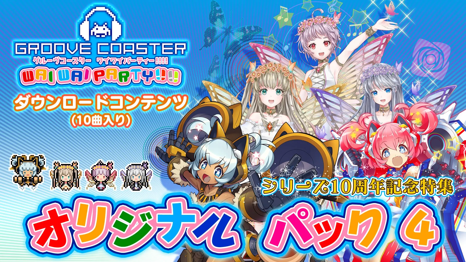 オリジナルパック4 (シリーズ10周年記念特集) banner