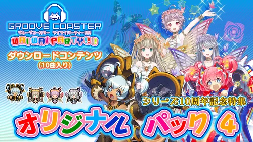 オリジナルパック4 (シリーズ10周年記念特集) バナー