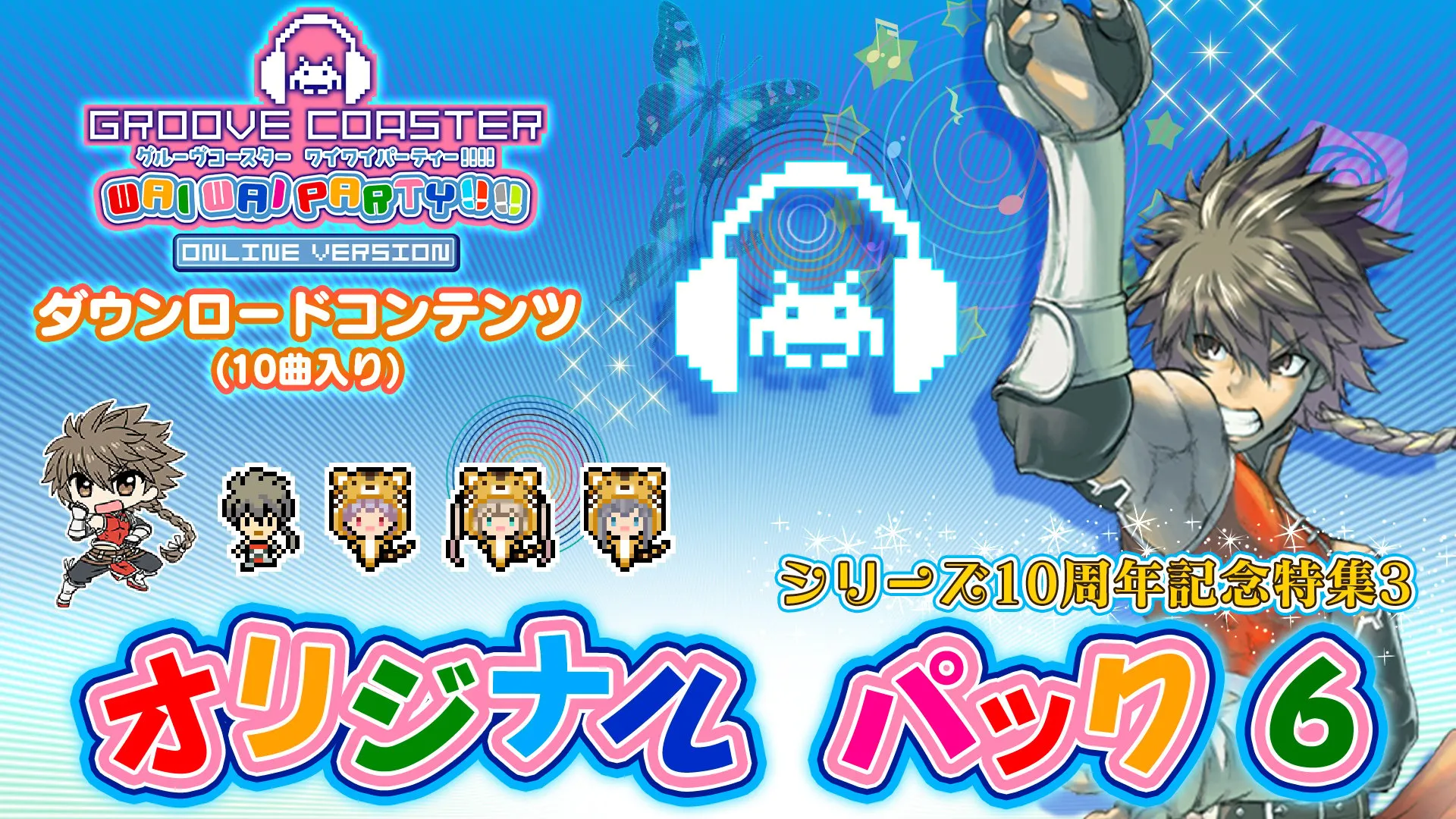 オリジナルパック6 (シリーズ10周年記念特集3) banner