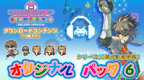 オリジナルパック6 (シリーズ10周年記念特集3) バナー
