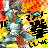 カンフーマスター=拳 jacket