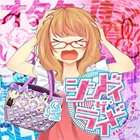 シンドイ・ザ・ライド jacket