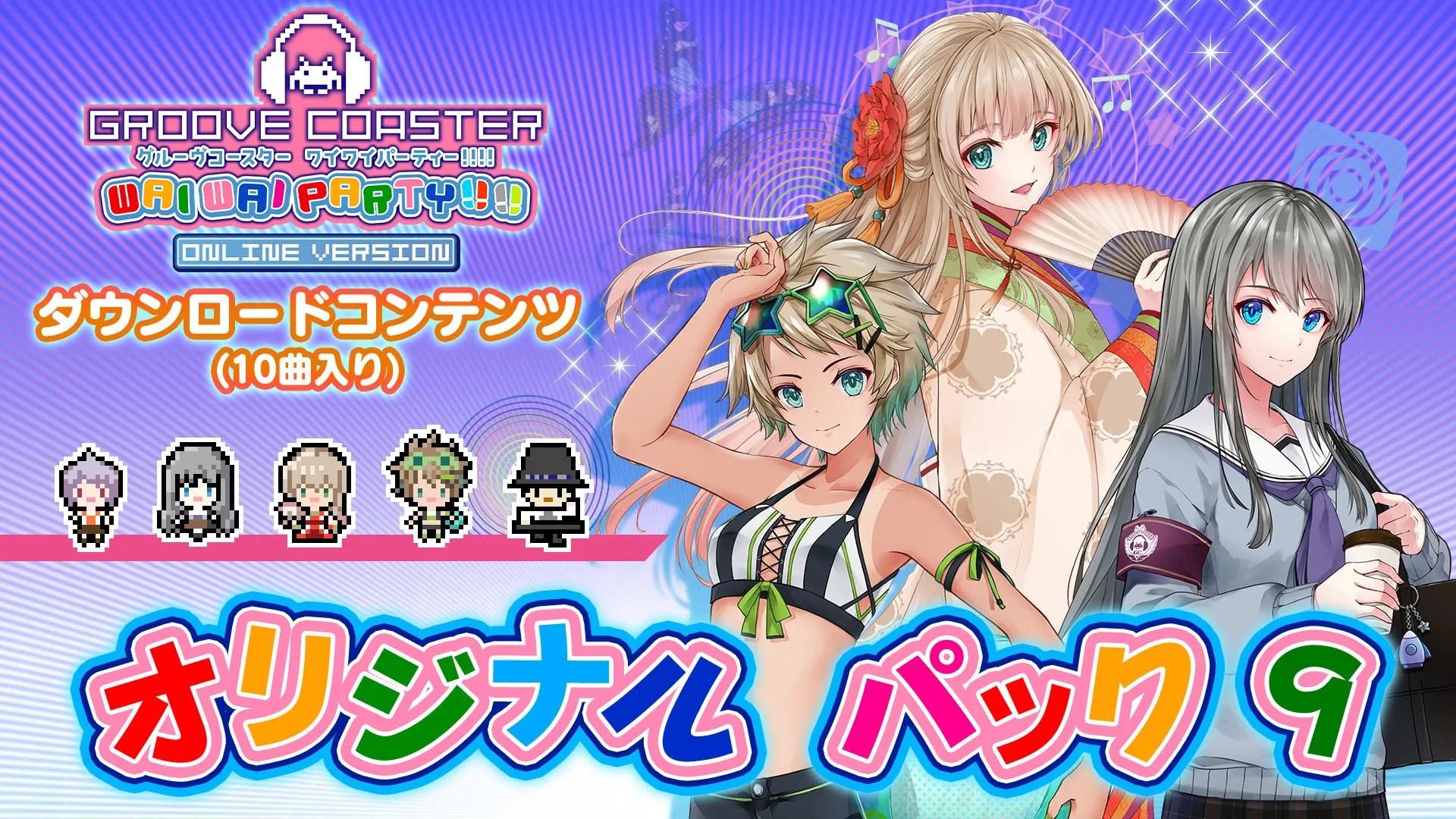 オリジナルパック9 banner
