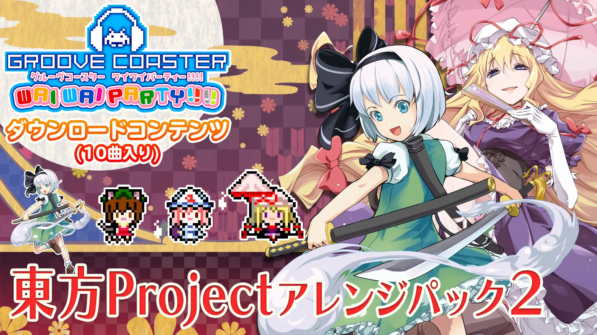 東方Projectアレンジ パック2 banner